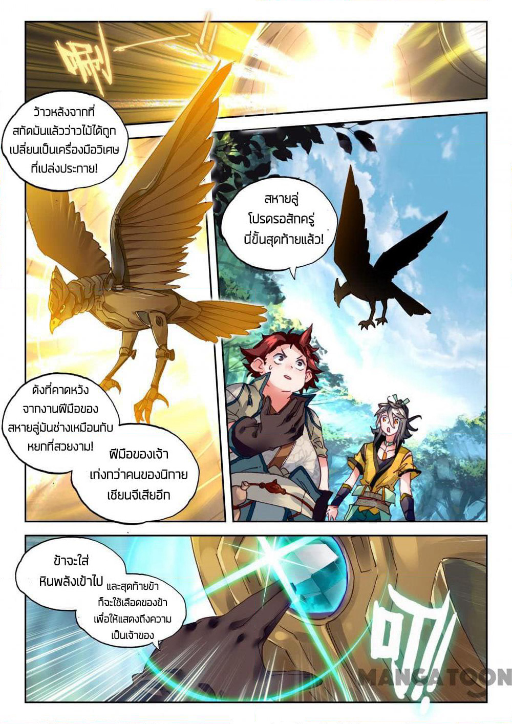 The Great Deity page 3