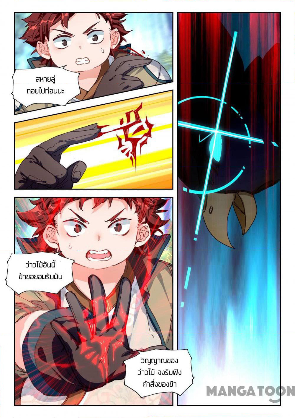 The Great Deity page 4