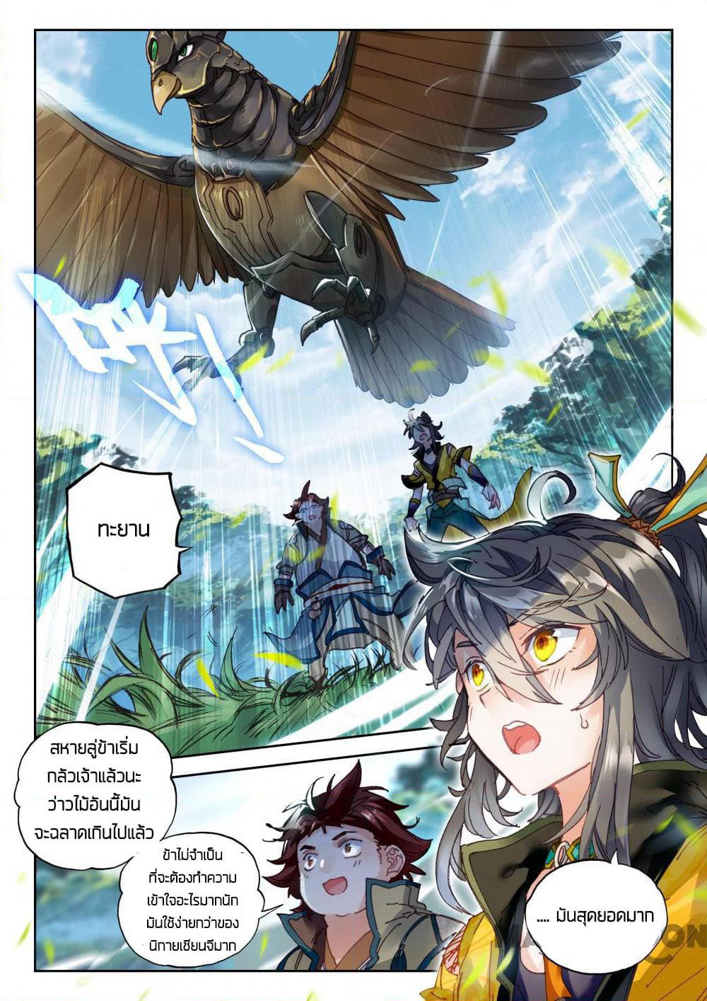 The Great Deity page 5