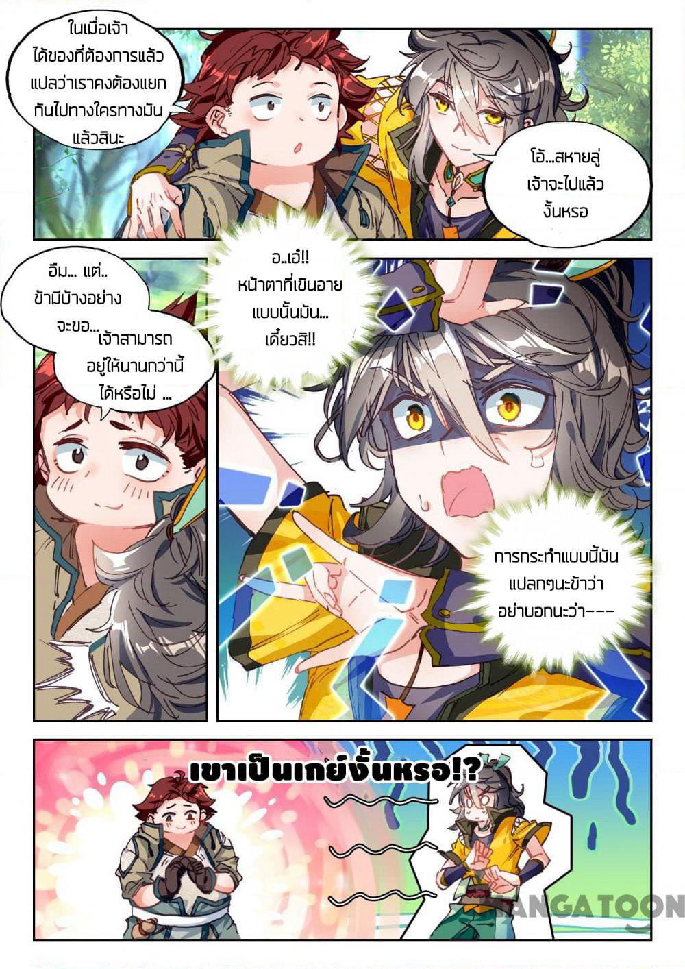 The Great Deity page 8