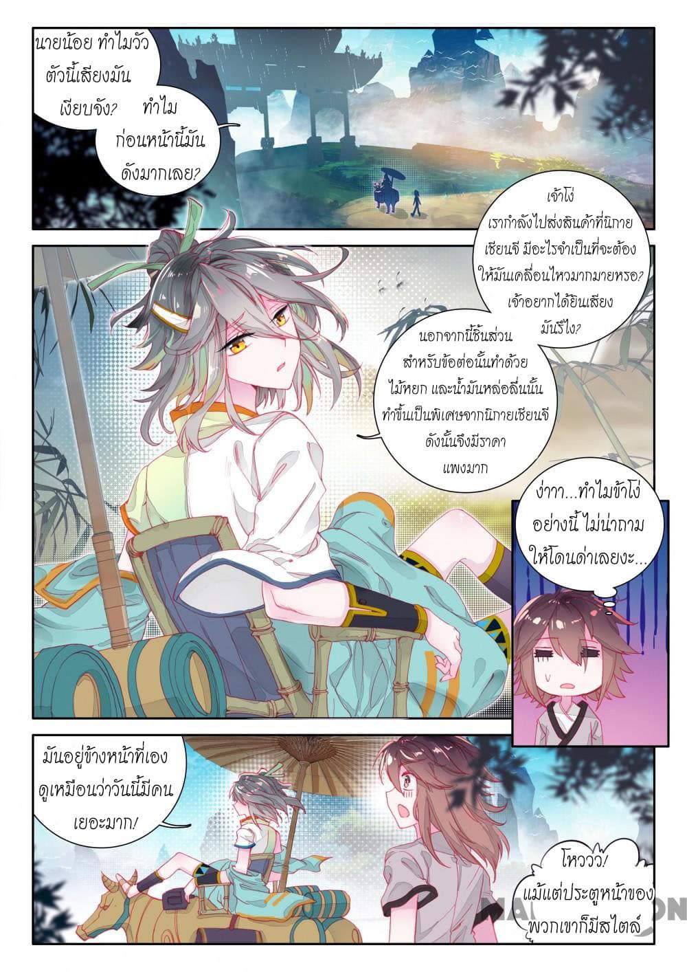 The Great Deity page 2