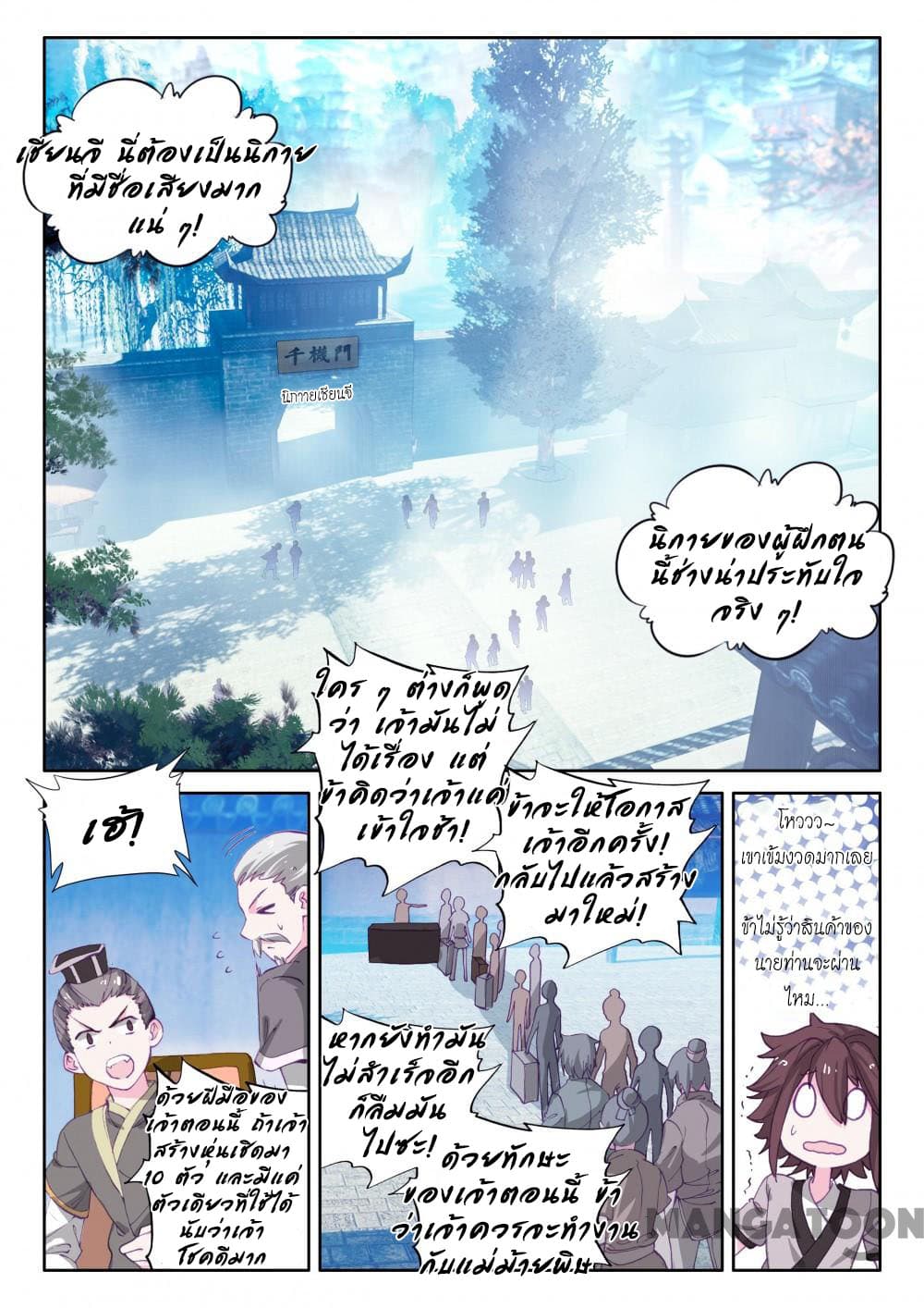The Great Deity page 3