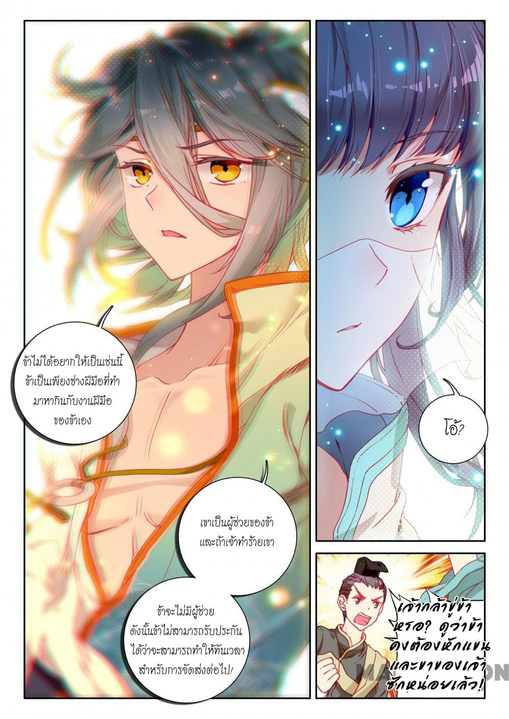 The Great Deity page 7