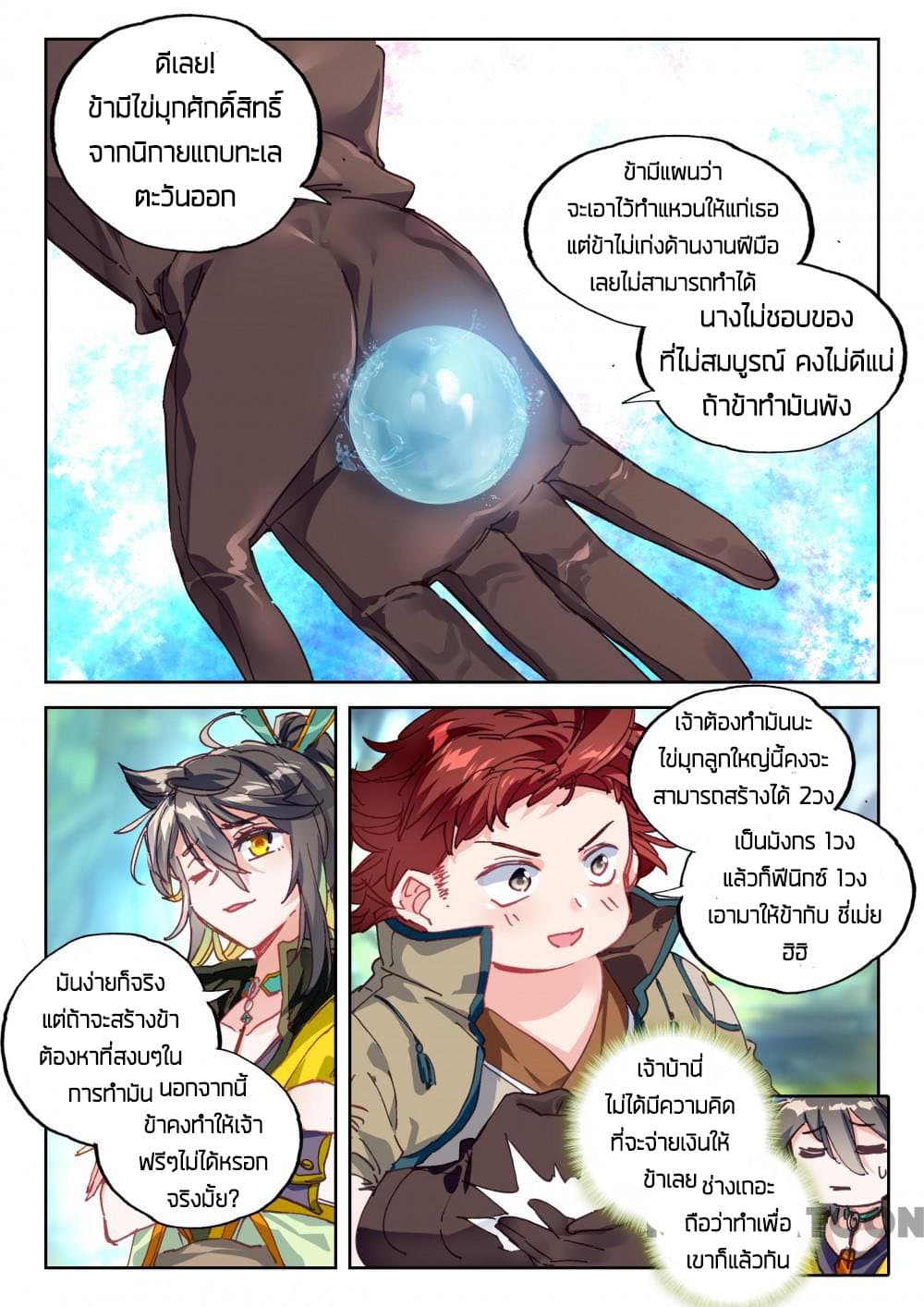 The Great Deity page 2