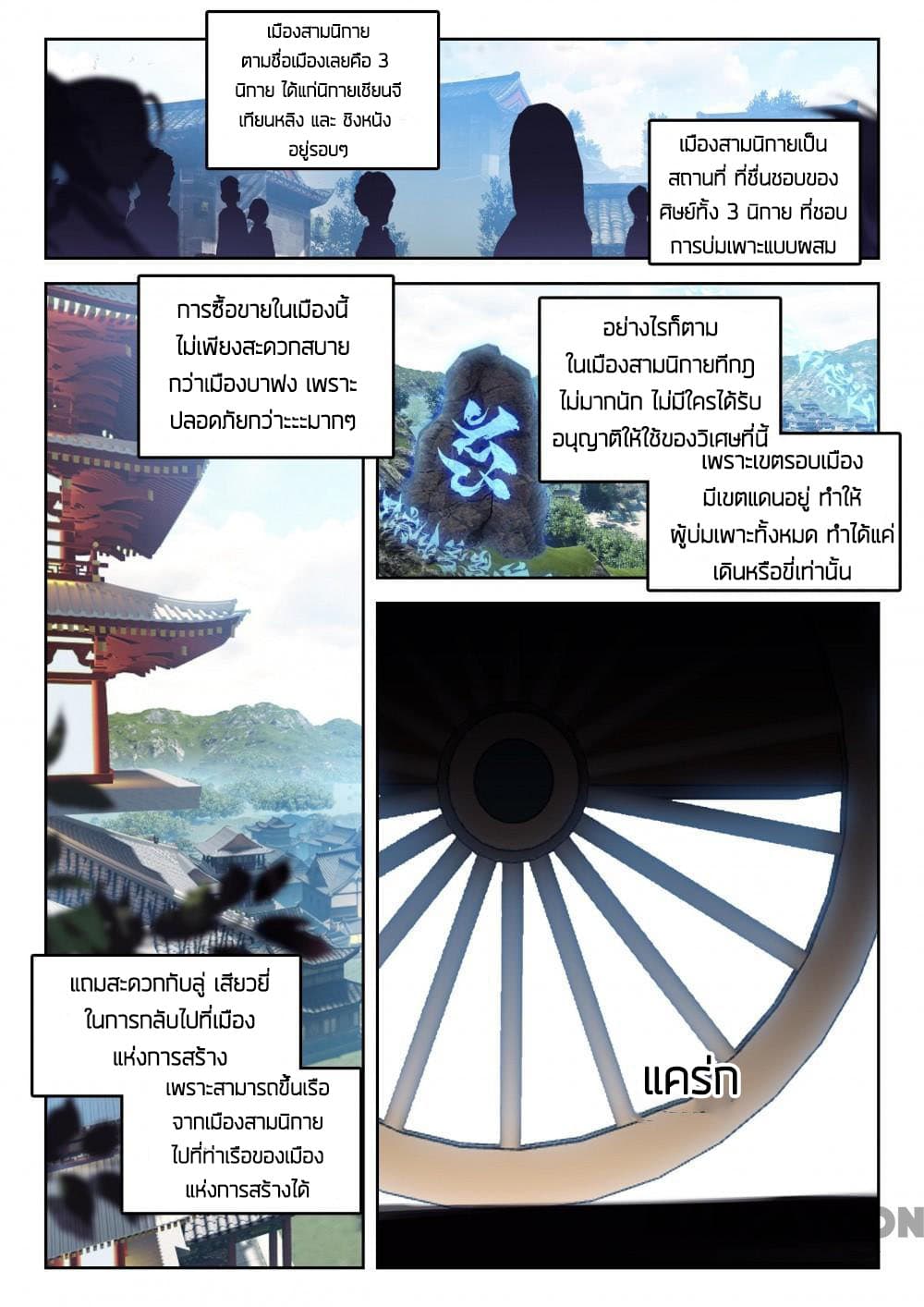 The Great Deity page 4