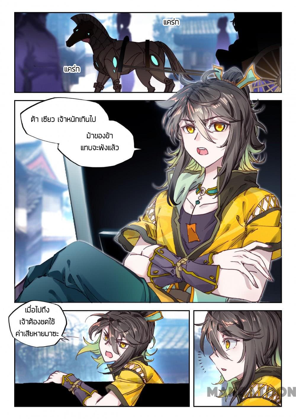 The Great Deity page 5