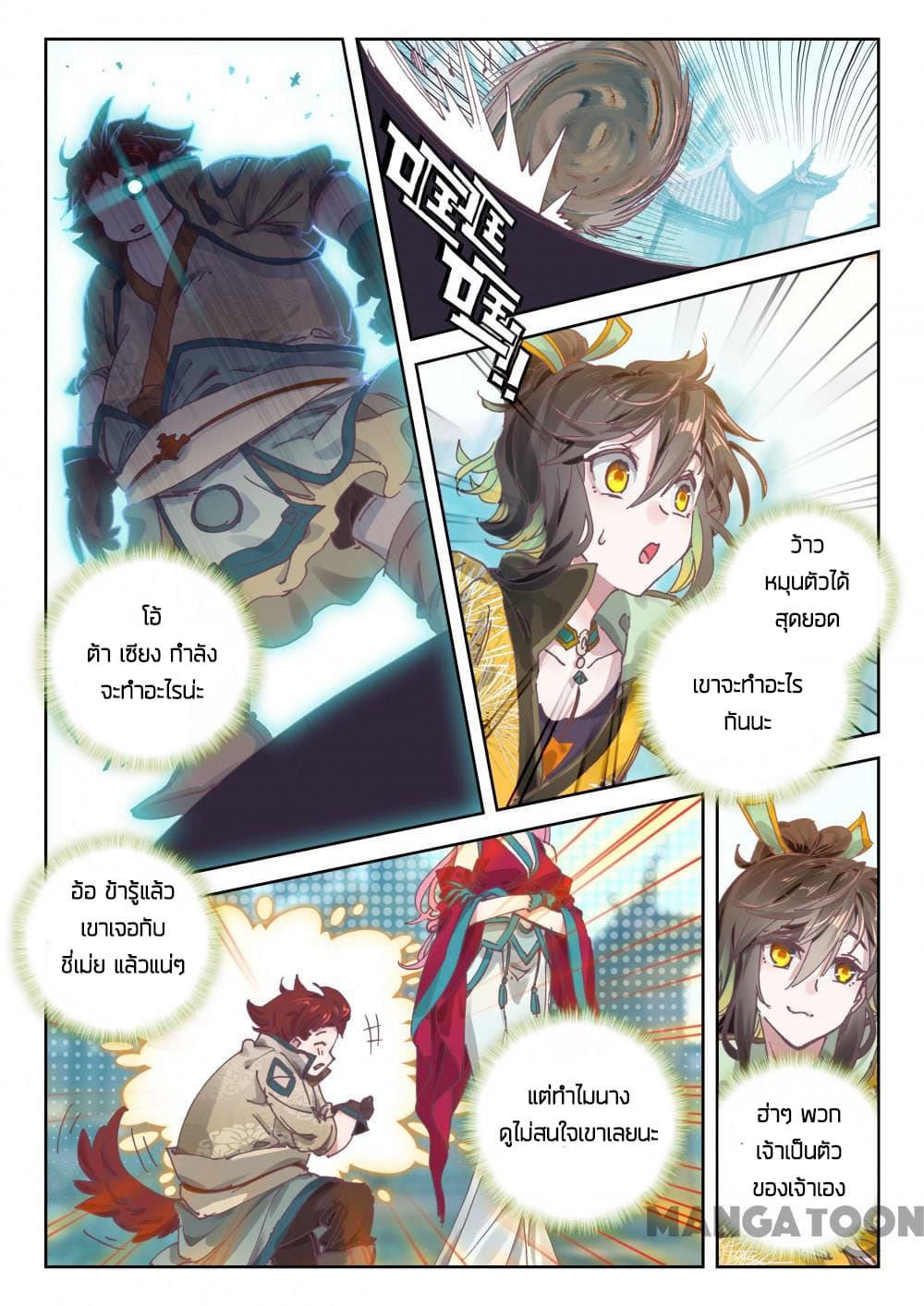 The Great Deity page 8