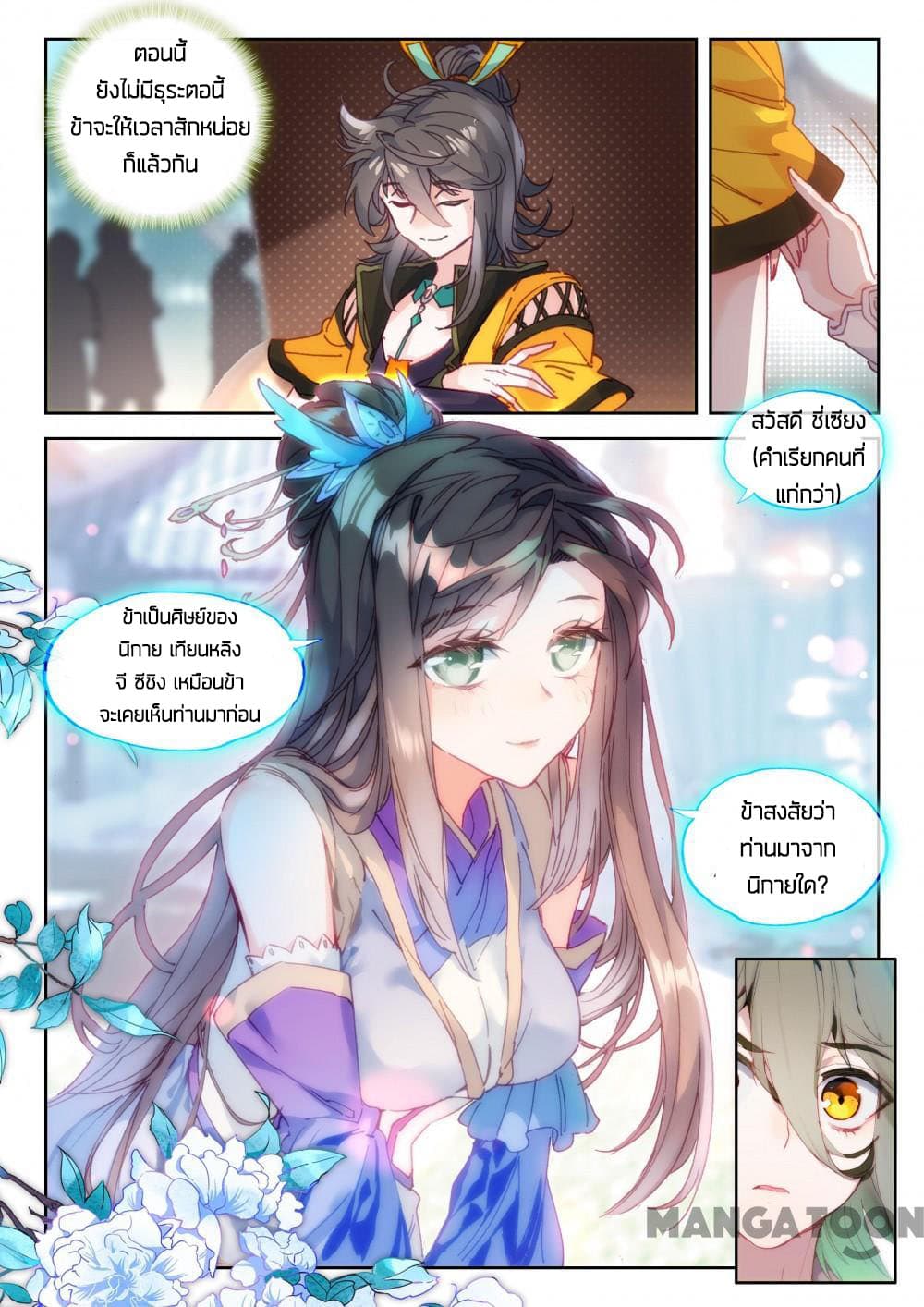 The Great Deity page 9