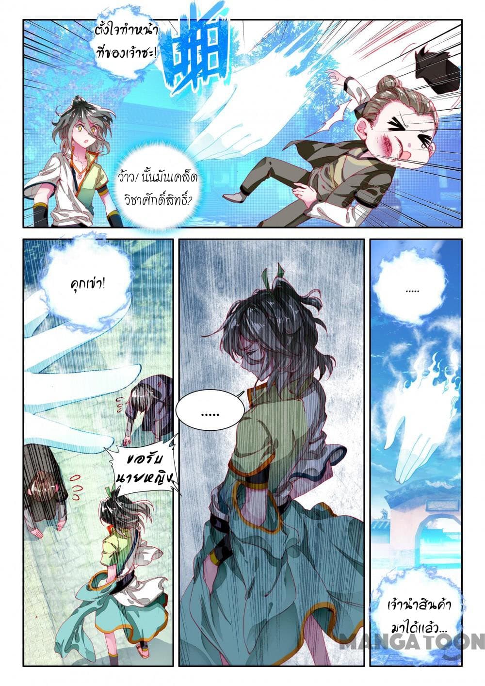 The Great Deity page 2