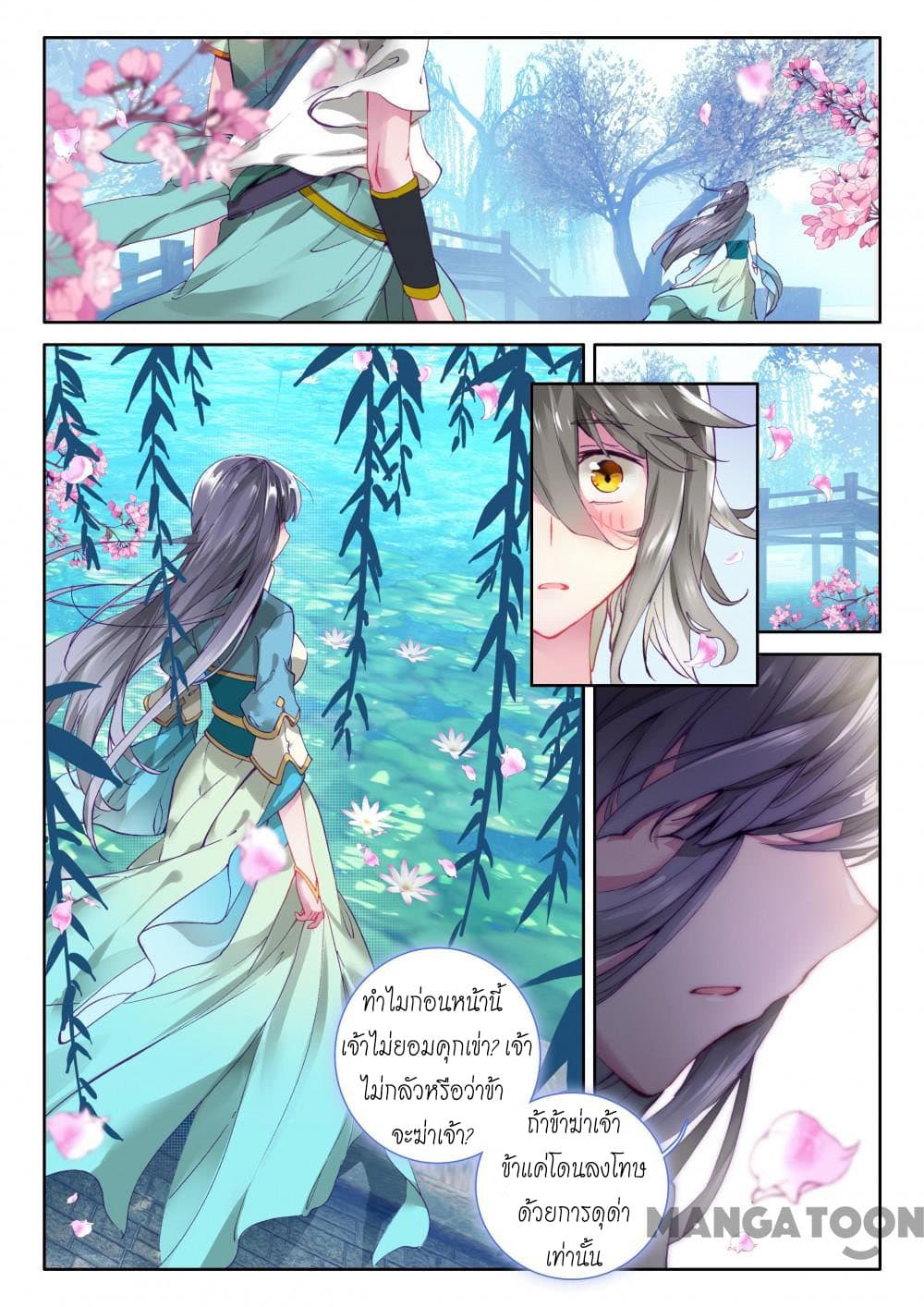 The Great Deity page 3