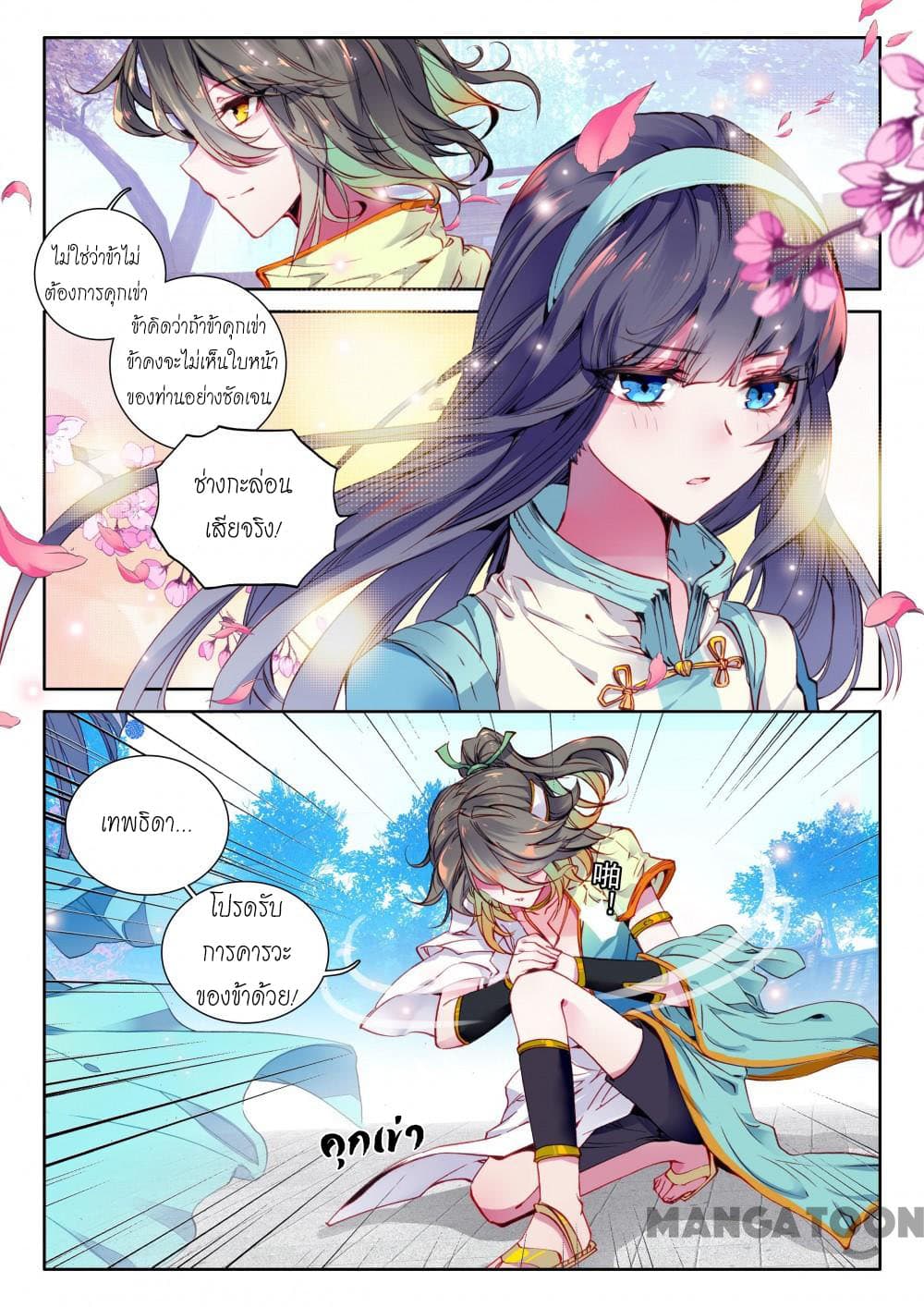 The Great Deity page 4