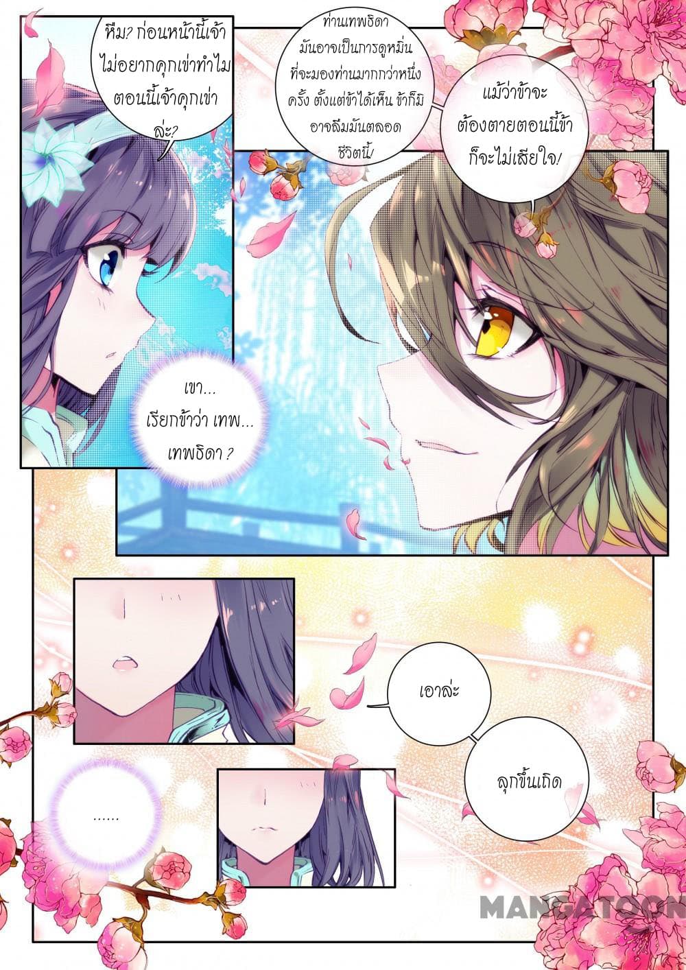 The Great Deity page 5
