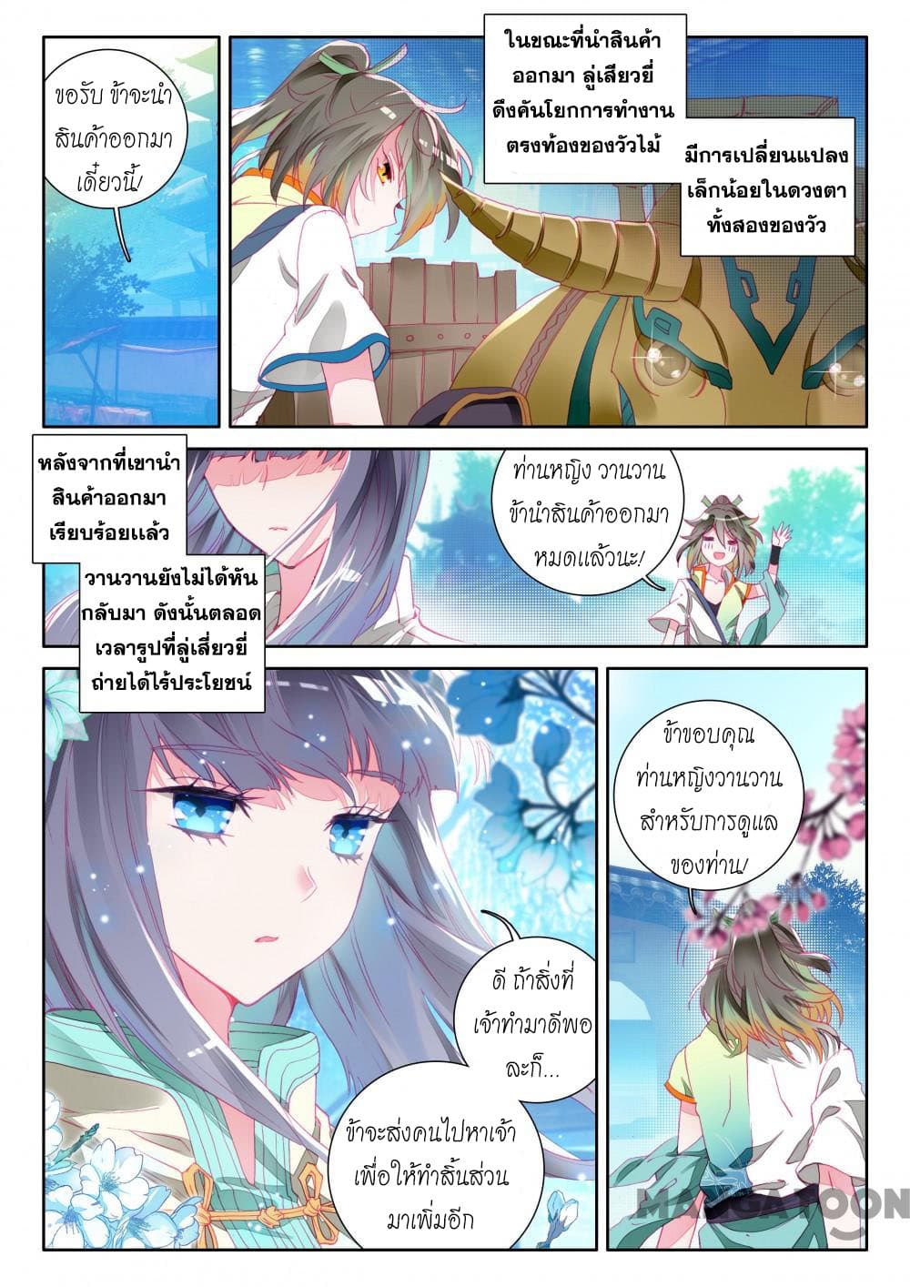 The Great Deity page 7