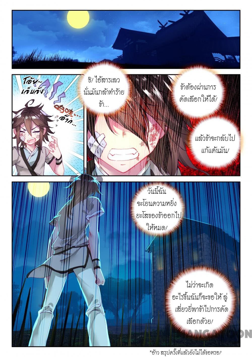 The Great Deity page 9