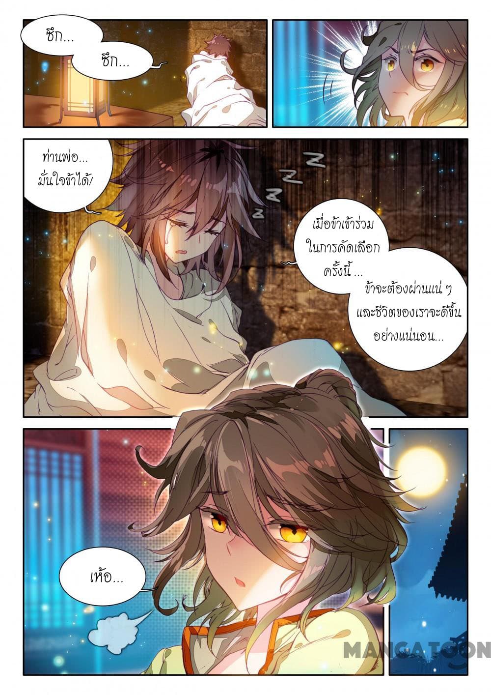 The Great Deity page 3