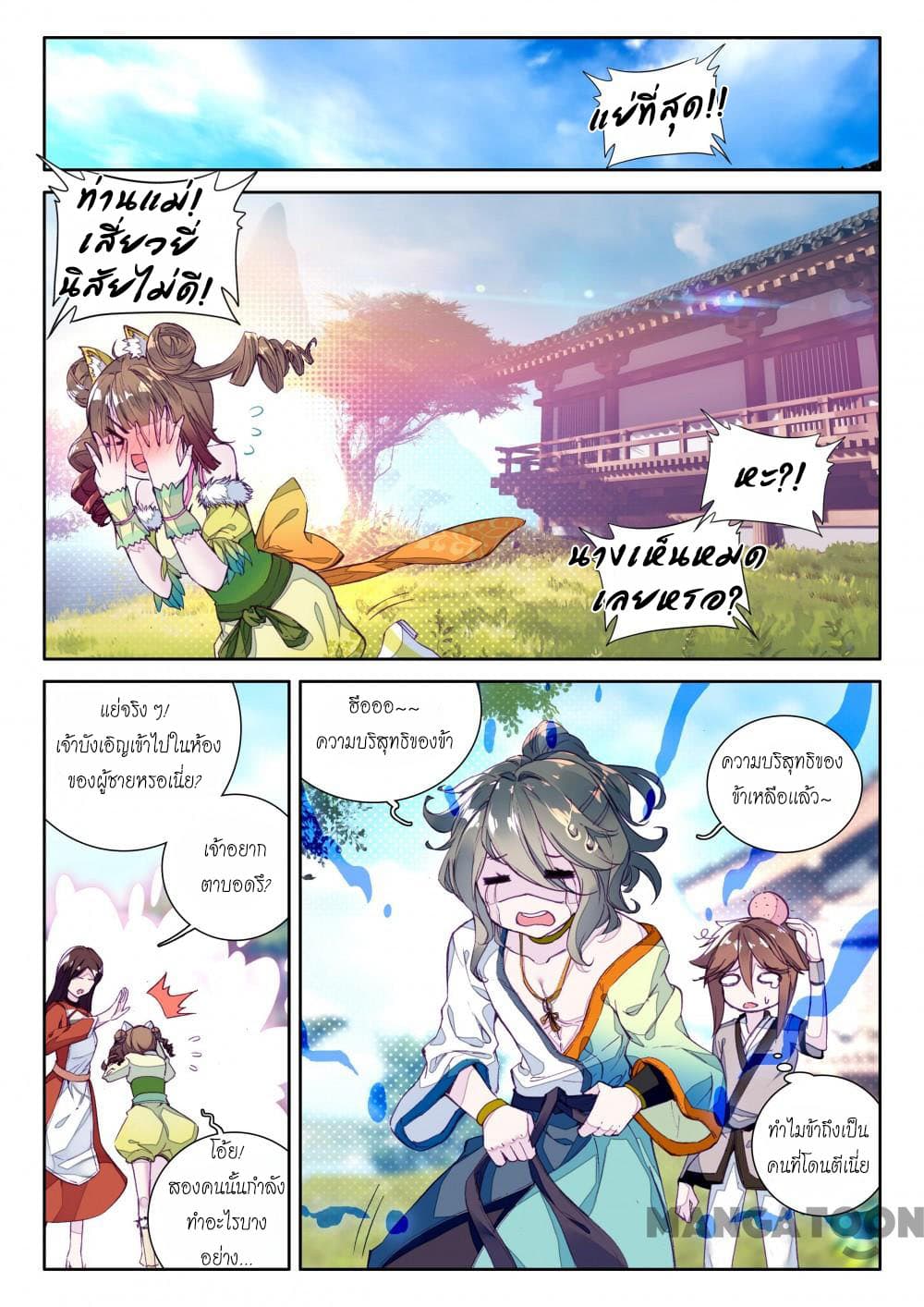 The Great Deity page 6