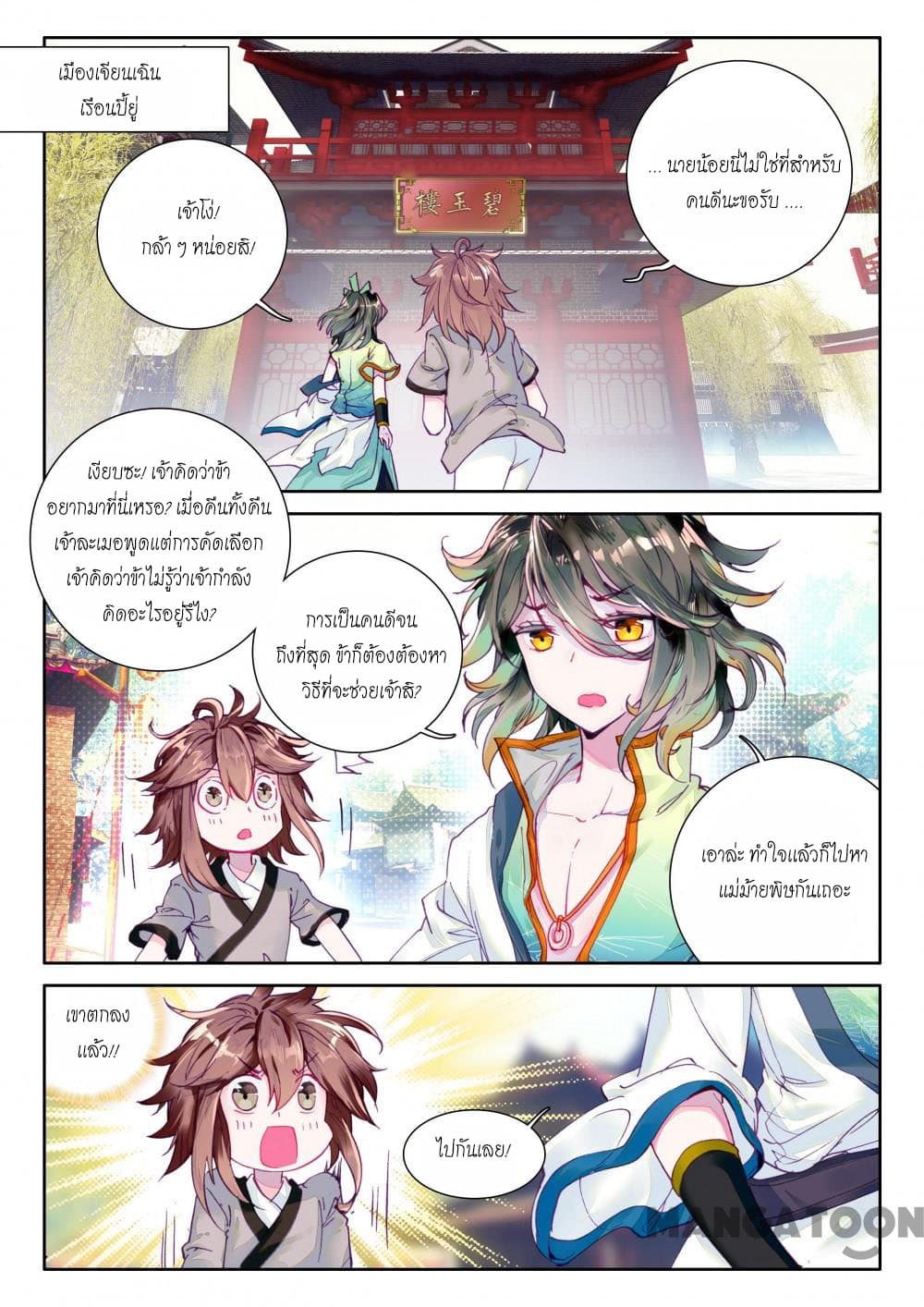 The Great Deity page 7