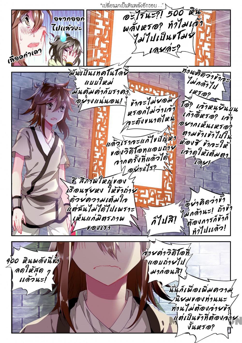 The Great Deity page 3
