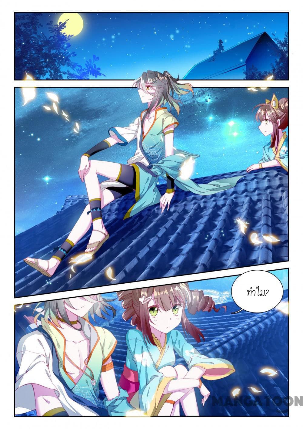 The Great Deity page 5