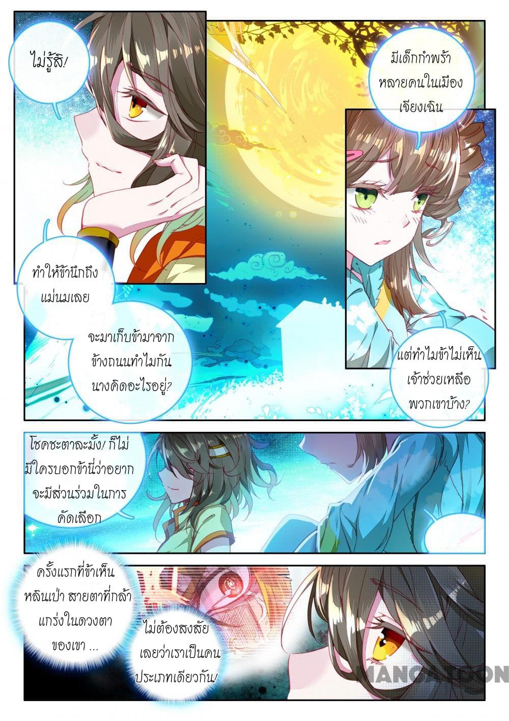 The Great Deity page 6