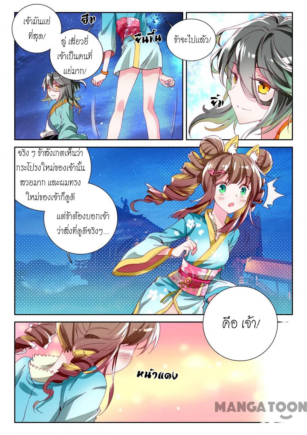 The Great Deity page 7