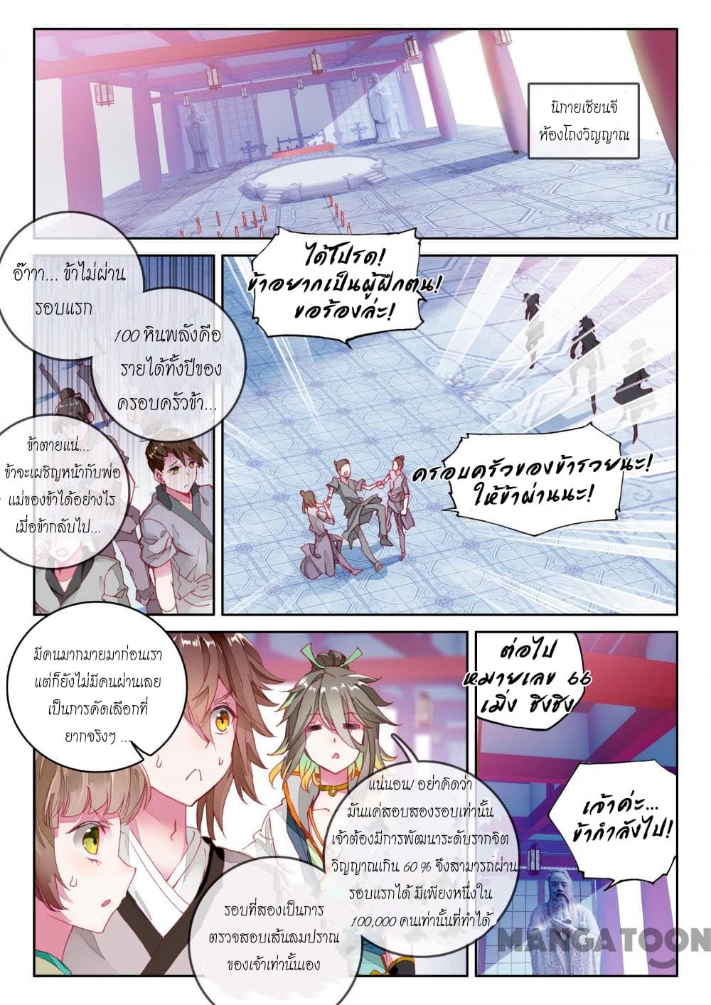 The Great Deity page 3