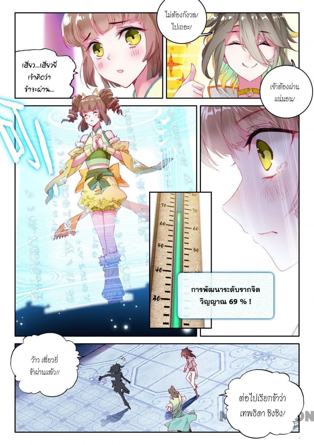 The Great Deity page 4