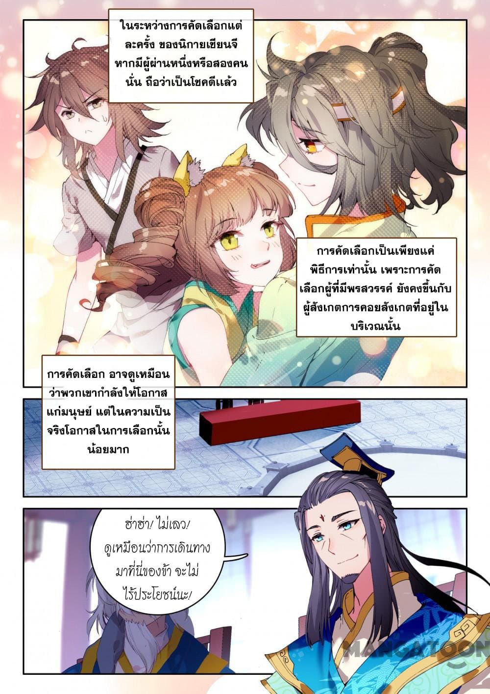 The Great Deity page 5