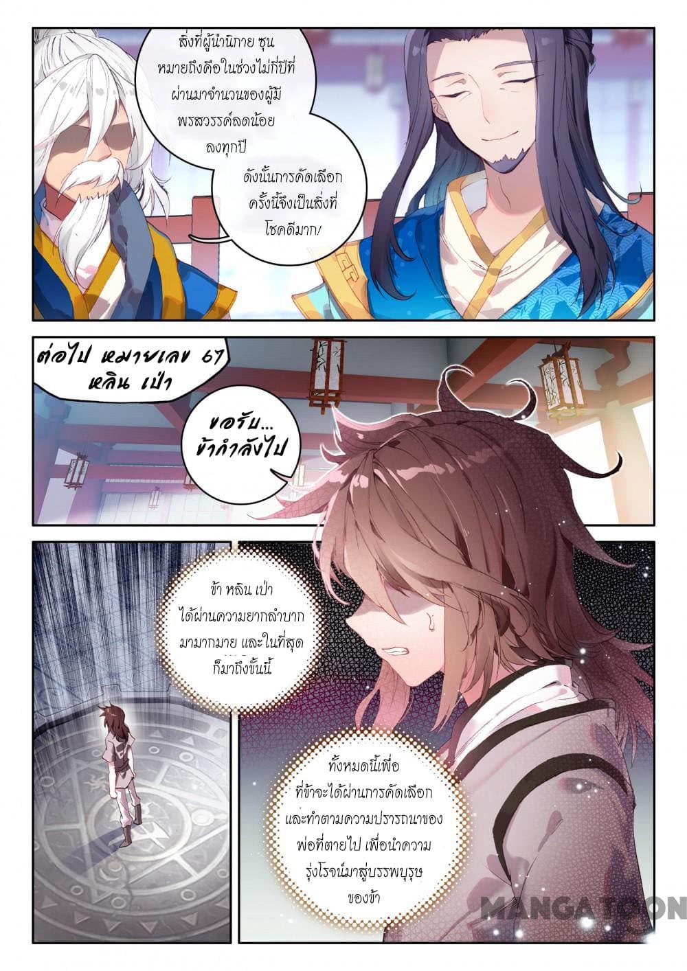 The Great Deity page 6