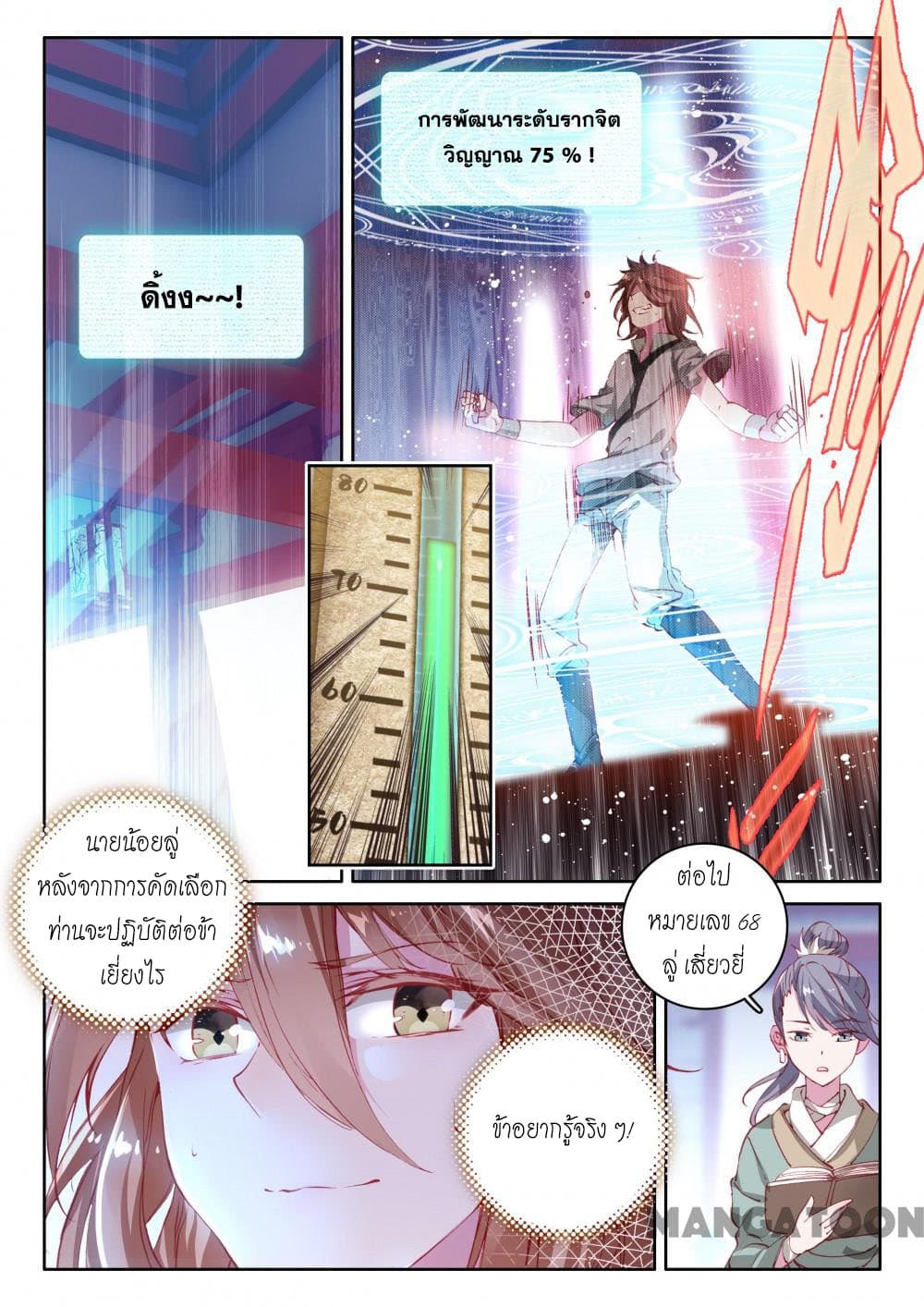The Great Deity page 8