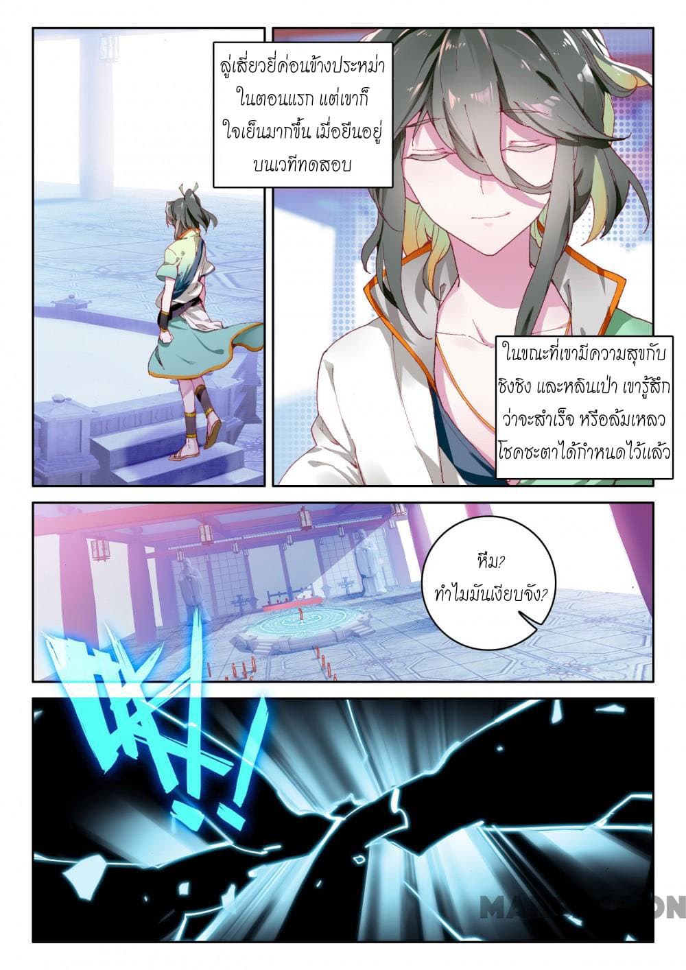 The Great Deity page 9