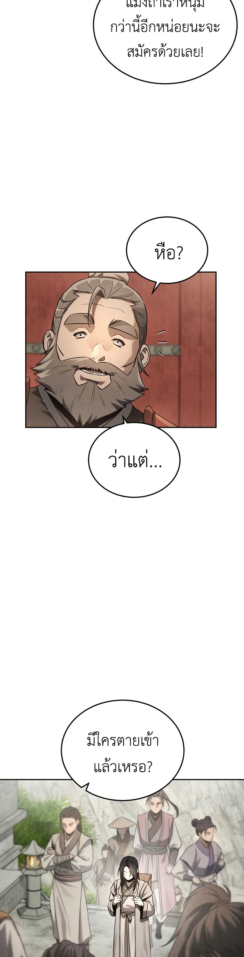 The Great Heavenly Demon Sovereign page 4