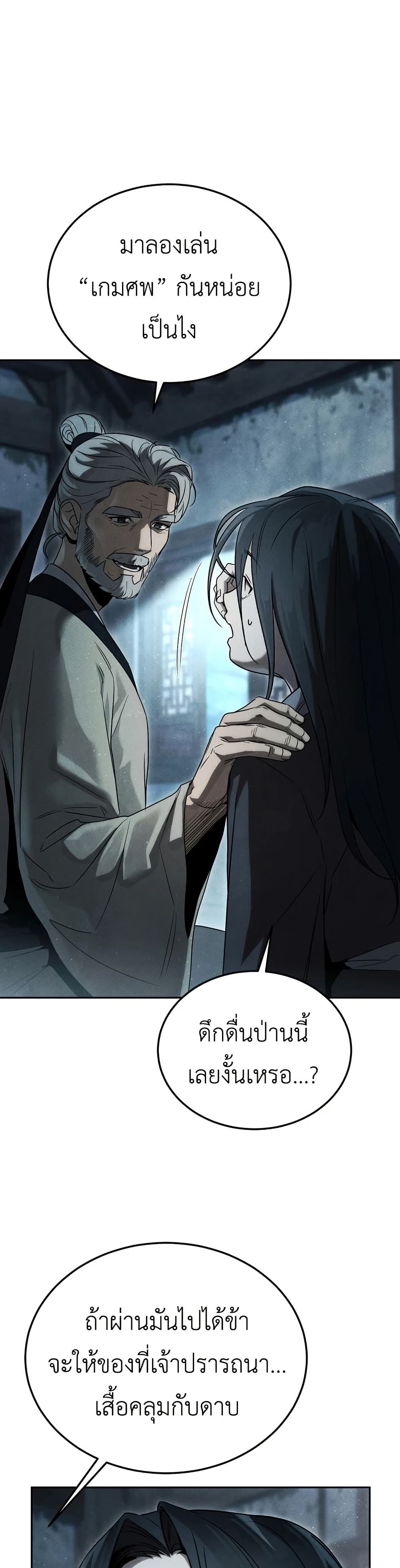 The Great Heavenly Demon Sovereign page 18