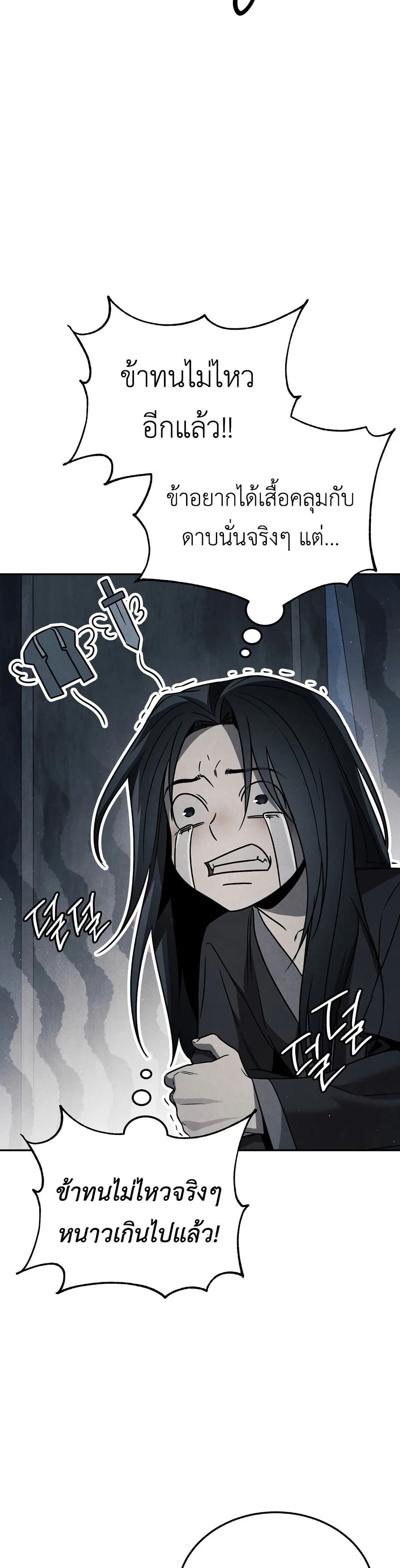 The Great Heavenly Demon Sovereign page 36
