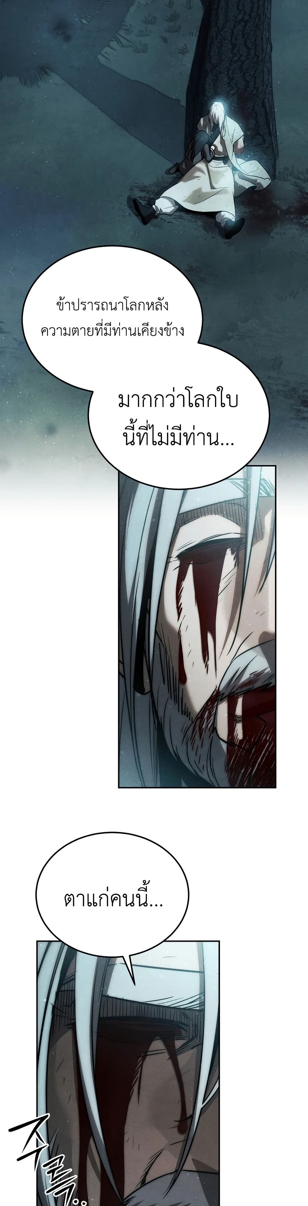 The Great Heavenly Demon Sovereign page 49