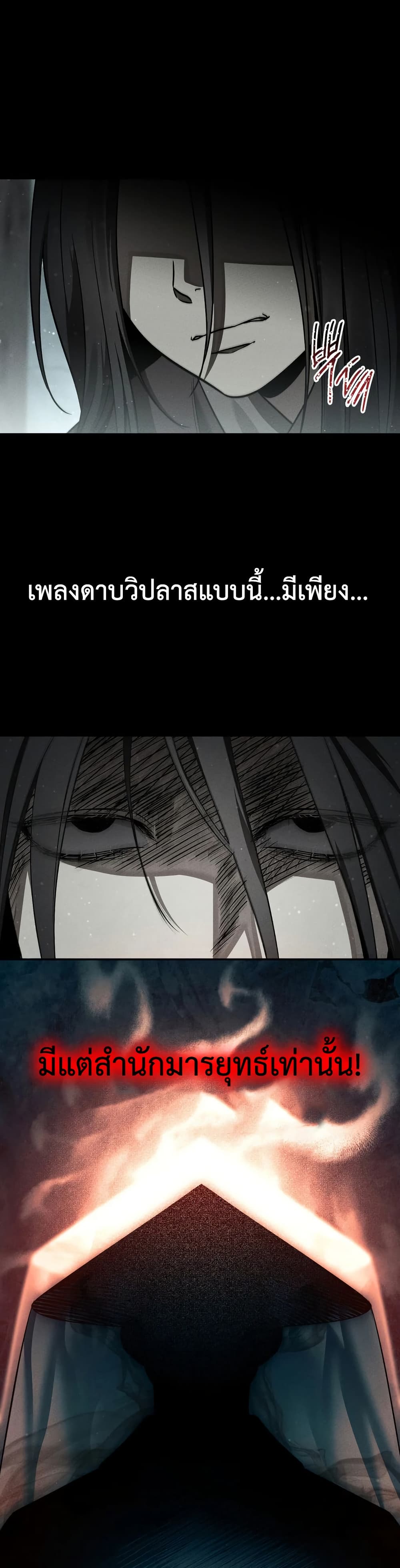 The Great Heavenly Demon Sovereign page 62