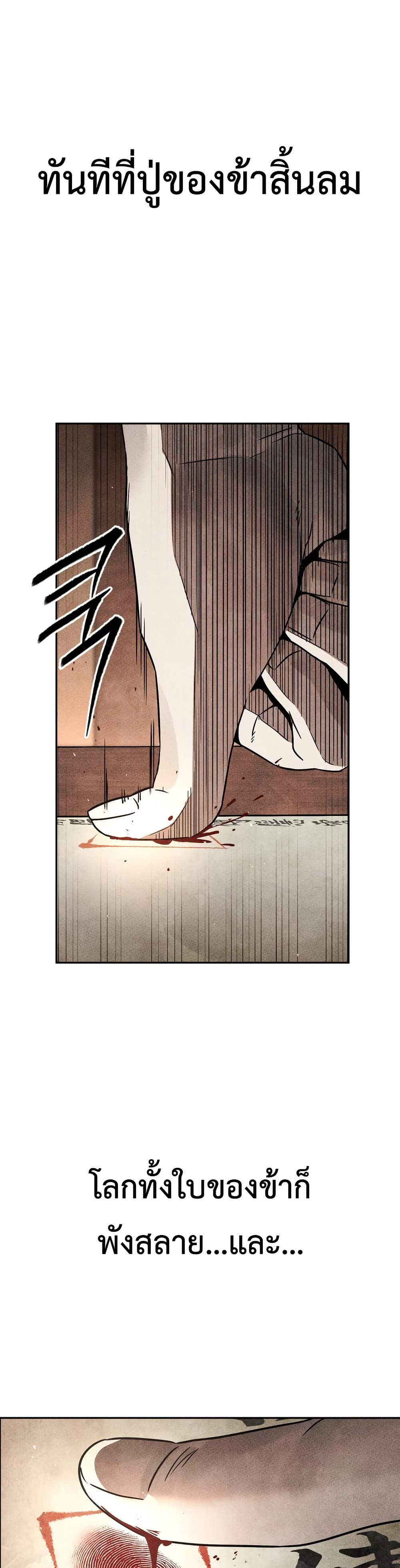The Great Heavenly Demon Sovereign page 76