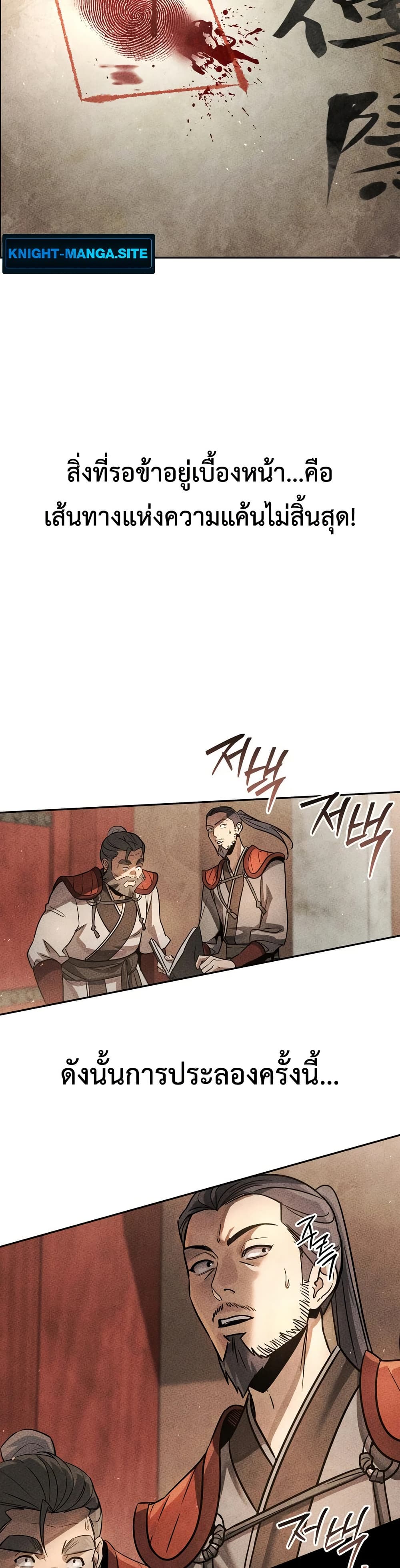 The Great Heavenly Demon Sovereign page 77