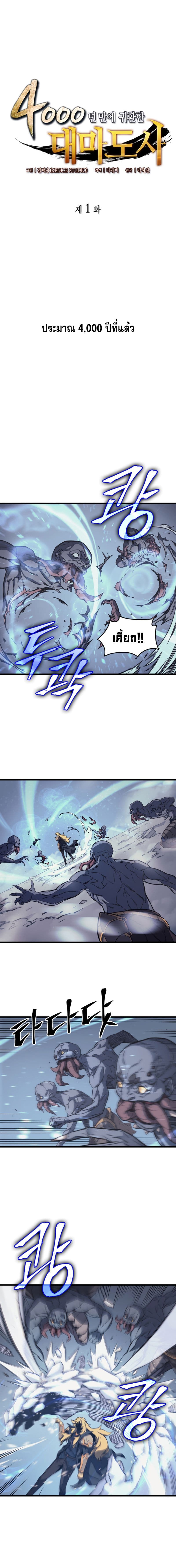The Great Mage Returns After 4000 Years page 2