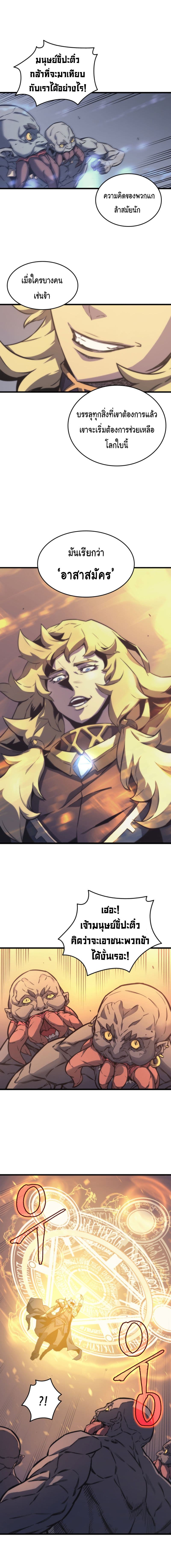 The Great Mage Returns After 4000 Years page 5