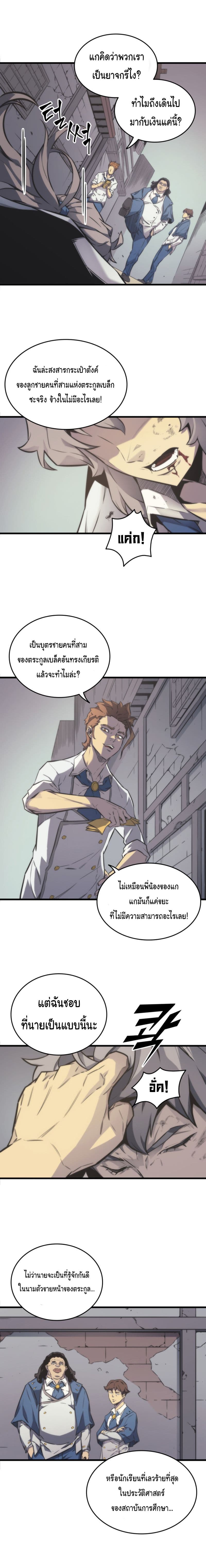 The Great Mage Returns After 4000 Years page 10