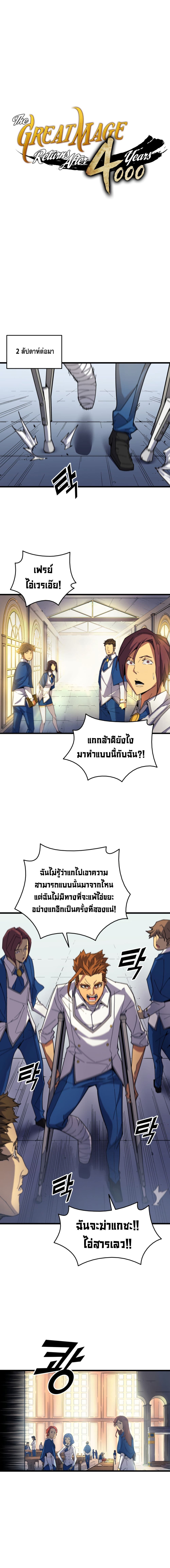 The Great Mage Returns After 4000 Years page 2