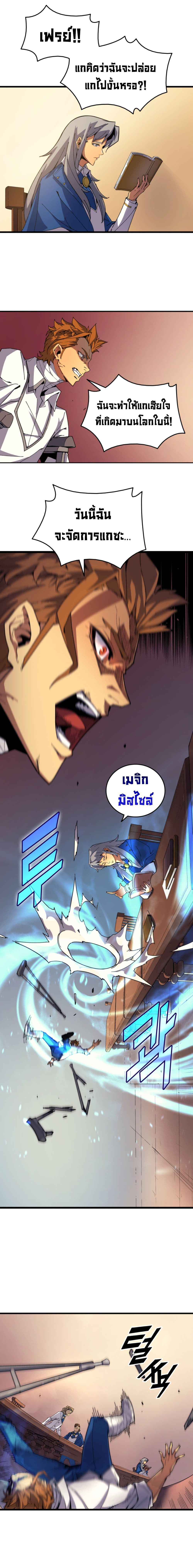 The Great Mage Returns After 4000 Years page 3