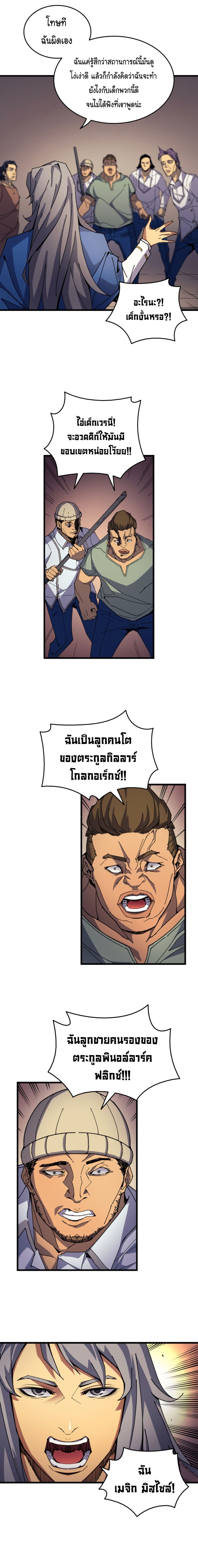The Great Mage Returns After 4000 Years page 10
