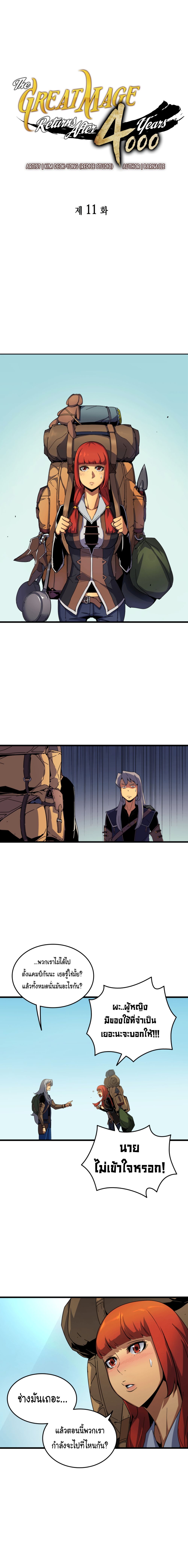 The Great Mage Returns After 4000 Years page 2