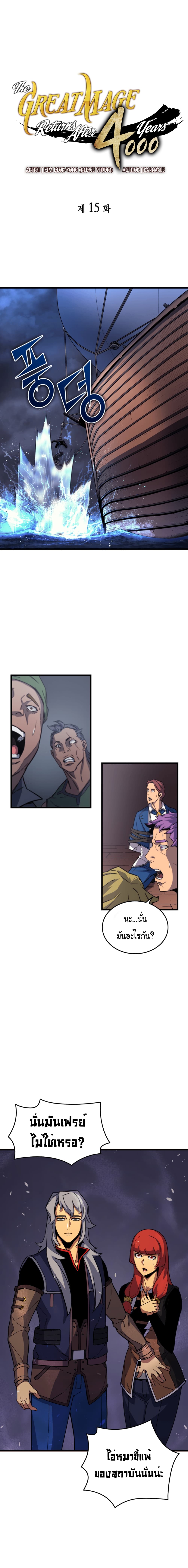 The Great Mage Returns After 4000 Years page 2