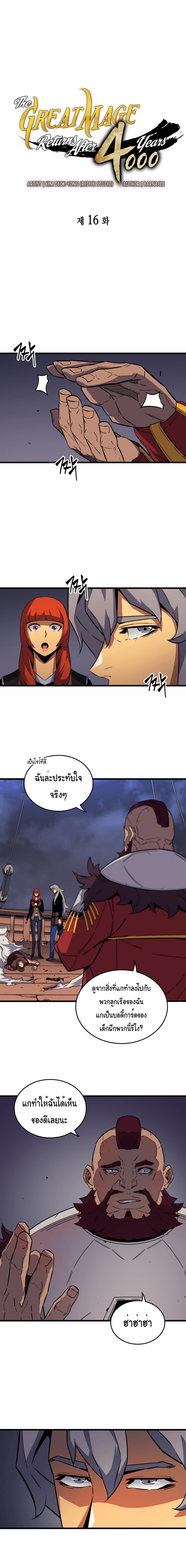 The Great Mage Returns After 4000 Years page 2