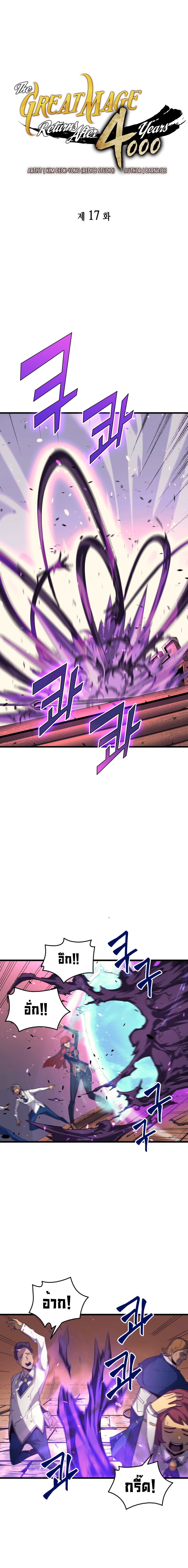 The Great Mage Returns After 4000 Years page 2