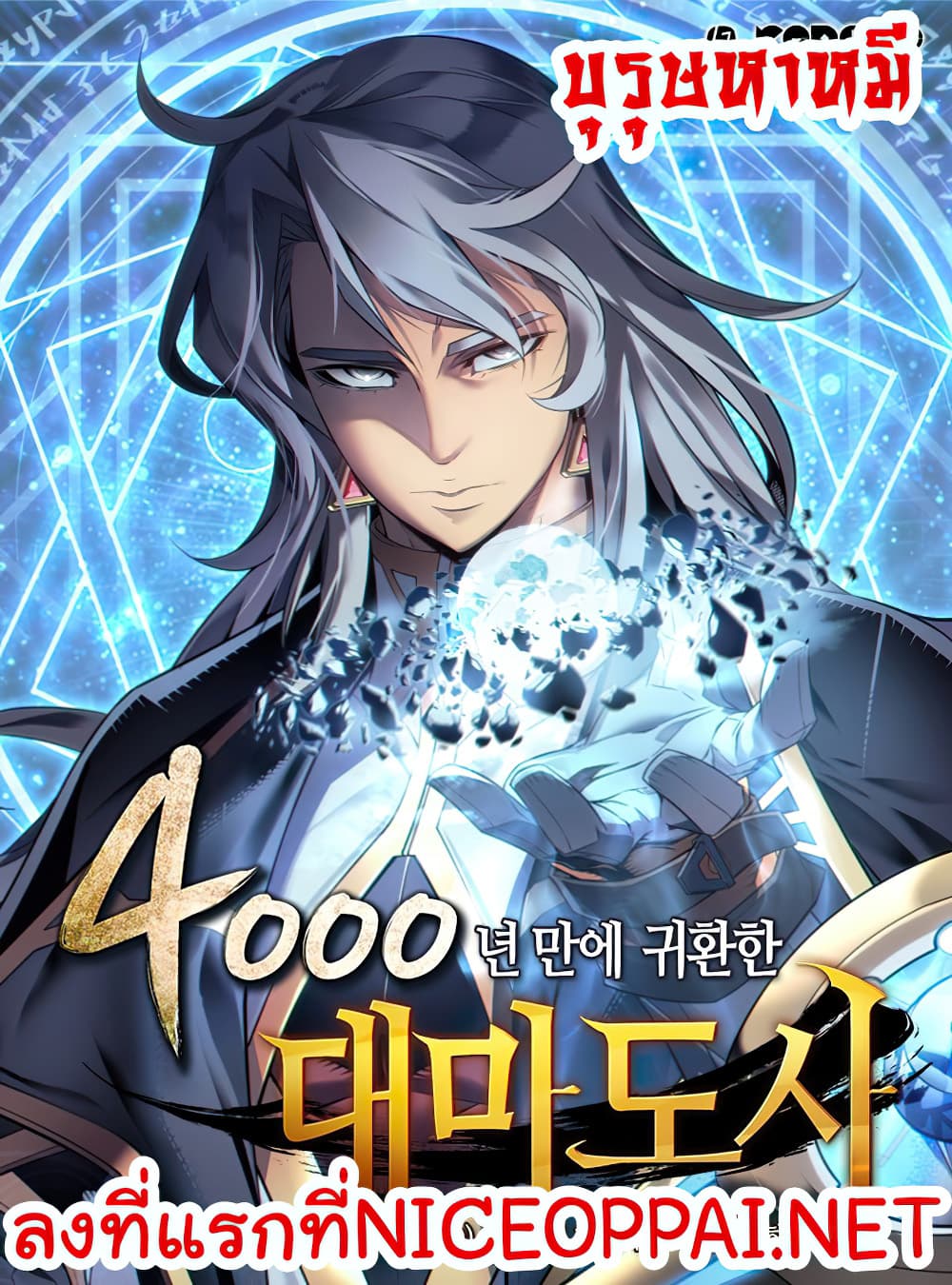 The Great Mage Returns After 4000 Years page 1