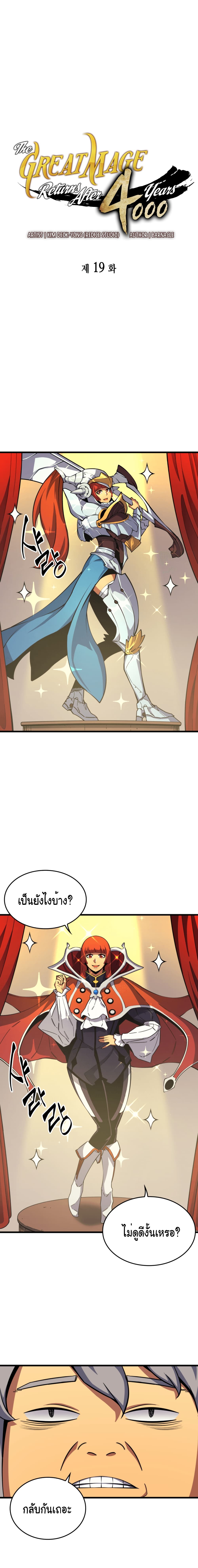 The Great Mage Returns After 4000 Years page 2
